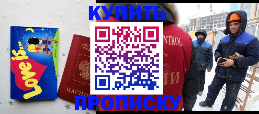 временная регистрация купить в Холмске