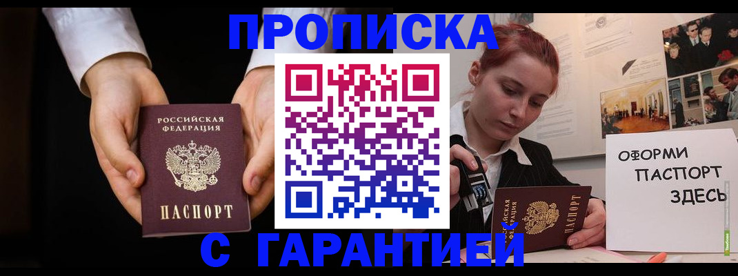 прописка для работы в Холмске