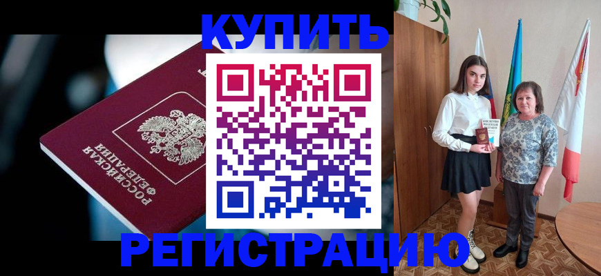 временная регистрация для всех в Холмске
