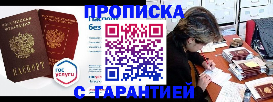 прописка для школы в Холмске
