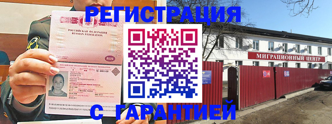 временная регистрация недорого в Холмске