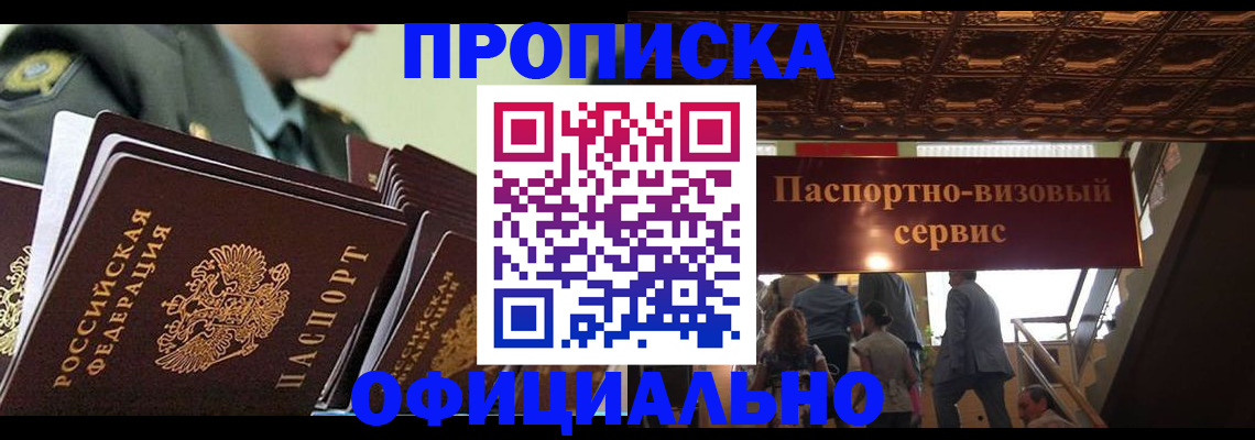 временная регистрация в Холмске